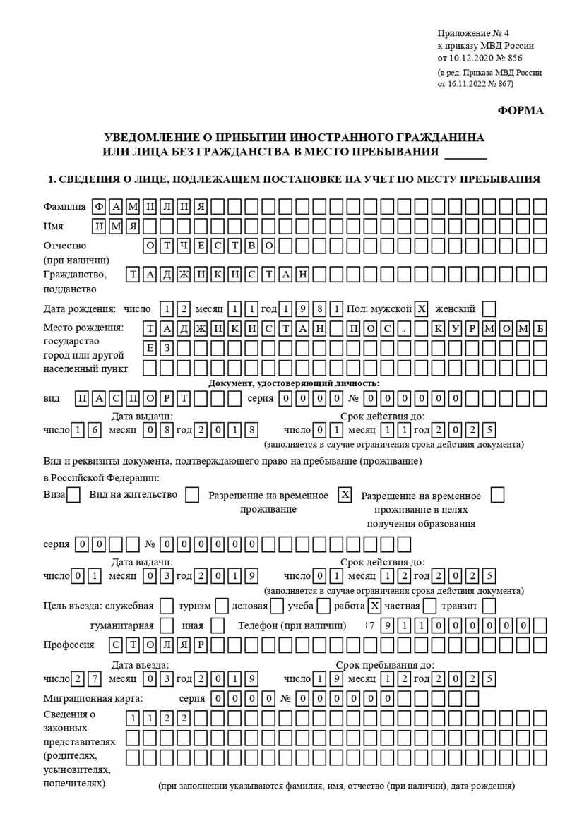 временная регистрация в Новотроицке